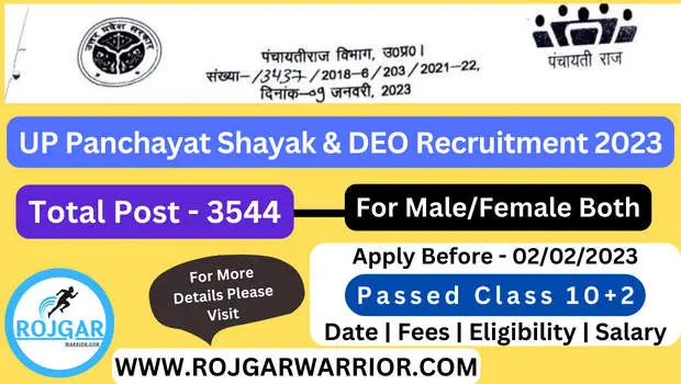 UP Panchayat Shayak and DEO Recruitment 2023