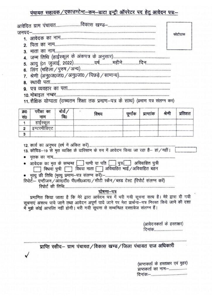 up panchayat sahayak offline form PDF download